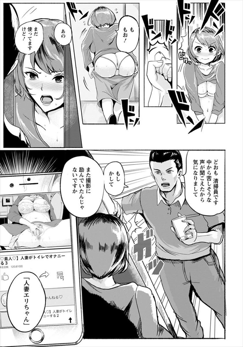 【エロ漫画】姑にこき使われ自撮りオナ動画を晒してストレス発散する巨乳淫乱妻...いつも撮影に使っているトイレを特定されレイプされるがオナニーより気持ちよくなれることを知りハメ撮り調教される【ペーター・ミツル:オナ動画投稿者 人妻エリちゃん】
