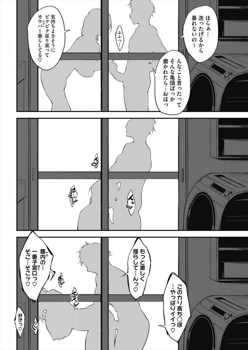 【エロ漫画】娘と旦那を送り出しすぐに他人棒をハメる巨乳妻...絶倫の彼と朝からHし旦那が帰ってきても夫婦だけの寝室で不倫中出しセックスし続ける【六壱:璃凛さんのナイショの貌と大事なお部屋】