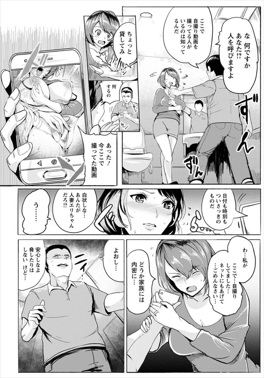 【エロ漫画】姑にこき使われ自撮りオナ動画を晒してストレス発散する巨乳淫乱妻...いつも撮影に使っているトイレを特定されレイプされるがオナニーより気持ちよくなれることを知りハメ撮り調教される【ペーター・ミツル:オナ動画投稿者 人妻エリちゃん】