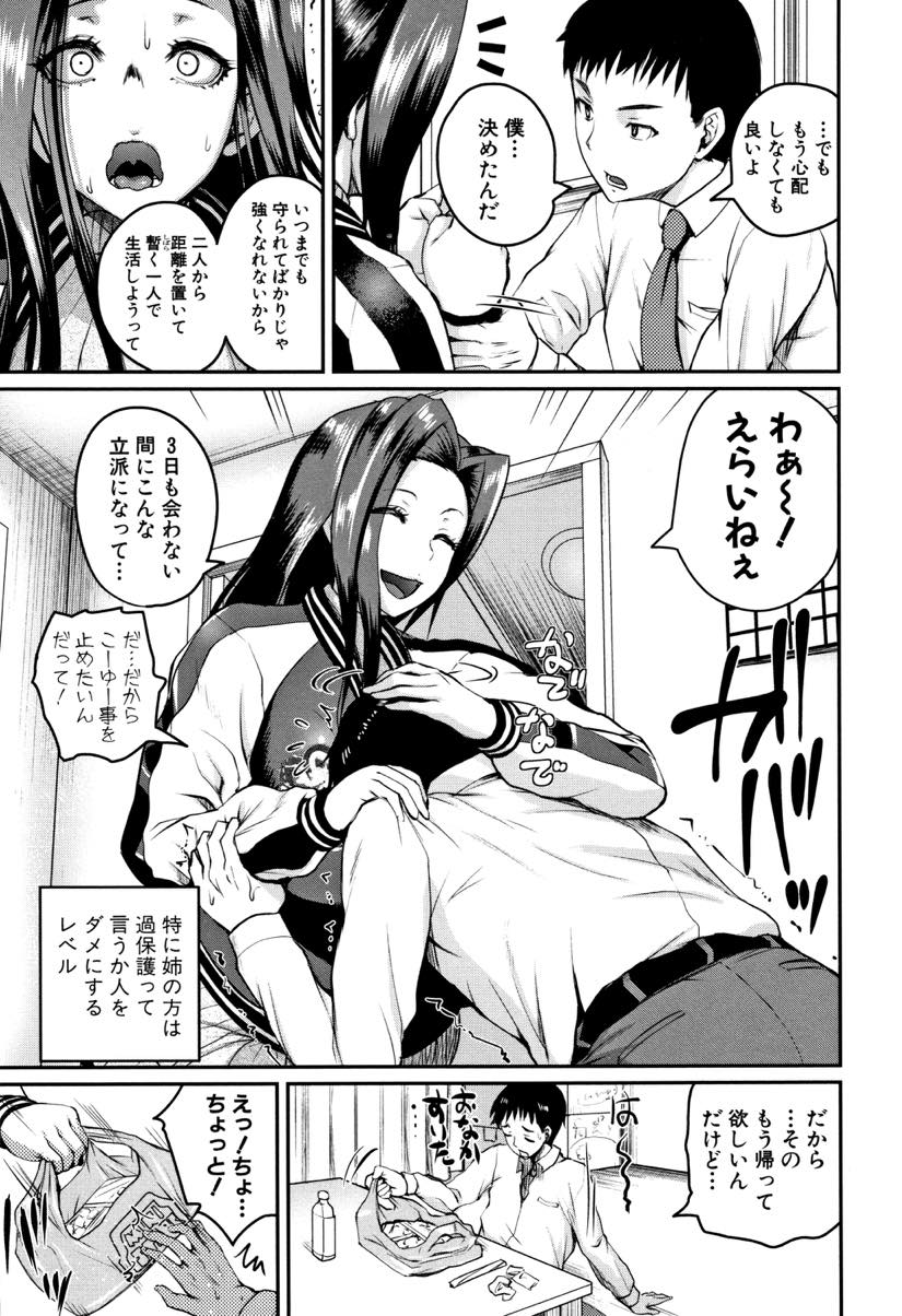 【エロ漫画】弟の親友を甘やかしなんでも褒めてあげ射精管理までしてくれる爆乳のお姉さん...甘やかされすぎるのもよくないと思い一人暮らしを始めるがお姉さんの魅力に勝てず童貞をもらってもらい中出しセックス【吉村竜巻:過保護観察】