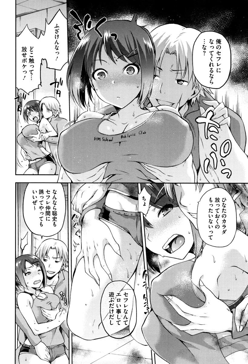 【エロ漫画】好きな男子の使ったタオルをオカズにオナニーする巨乳JK...チャラい男子に見つかり黙っている代わりにセフレになり気持ちを踏みにじられる凌辱セックス