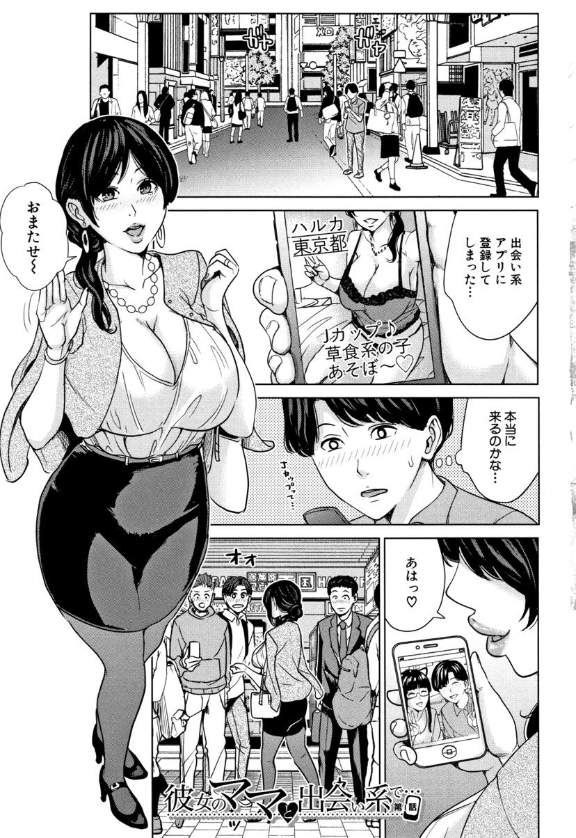 【エロ漫画】出会い系で娘の彼氏だとわかっていて不倫する爆乳人妻...お互い人のものだと思うと興奮する性癖で相性も良く時間いっぱい体を貪りあうセックスする