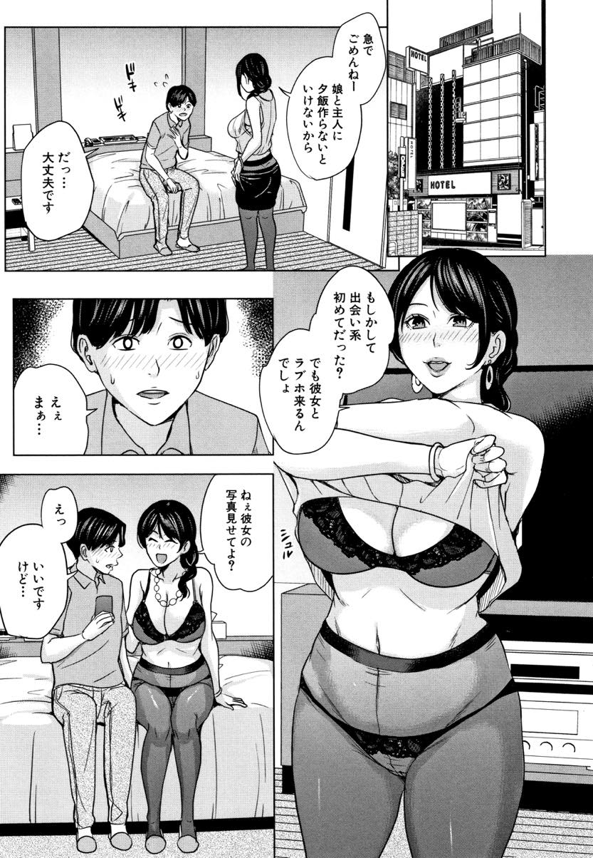 【エロ漫画】出会い系で娘の彼氏だとわかっていて不倫する爆乳人妻...お互い人のものだと思うと興奮する性癖で相性も良く時間いっぱい体を貪りあうセックスする