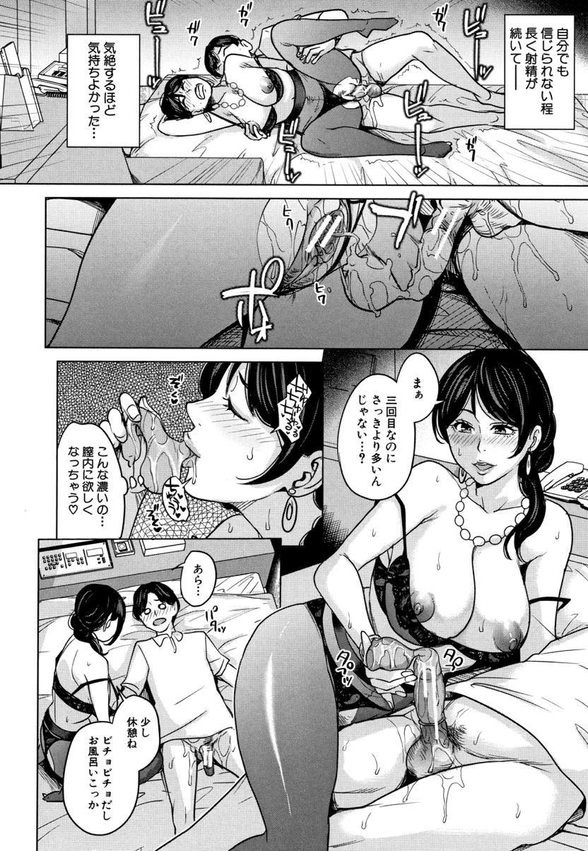 【エロ漫画】出会い系で娘の彼氏だとわかっていて不倫する爆乳人妻...お互い人のものだと思うと興奮する性癖で相性も良く時間いっぱい体を貪りあうセックスする