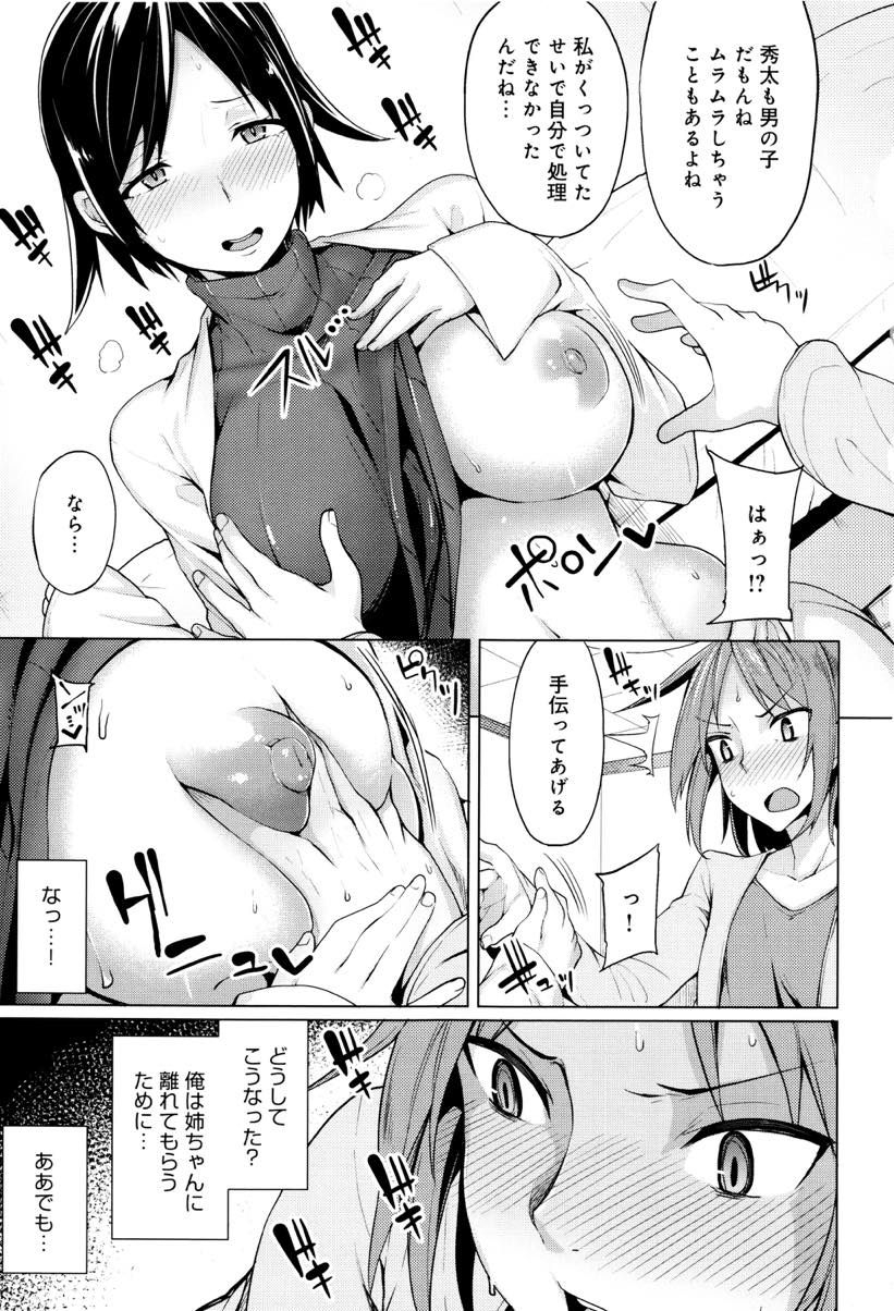 【エロ漫画】寒がりで弟にくっついて温まろうすると胸を揉まれる巨乳のお姉さん...離れて欲しかっただけなのだが性処理してもらうことになりパイズリ抜きされ勝手に騎乗位で挿入され今まで我慢していた欲求を姉にぶつけ近親中出し相姦【もけ太:姉ちゃんのあったか戦術】