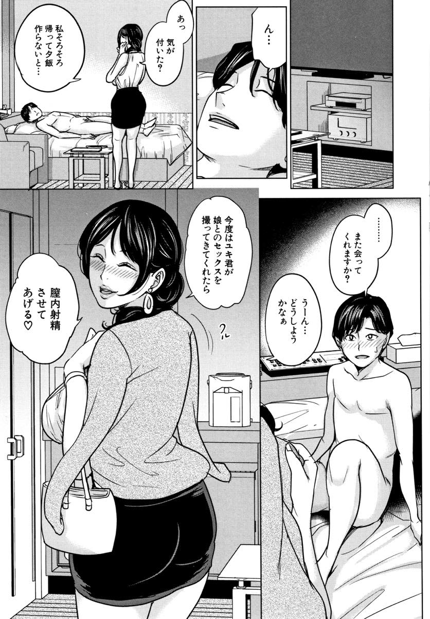 【エロ漫画】出会い系で娘の彼氏だとわかっていて不倫する爆乳人妻...お互い人のものだと思うと興奮する性癖で相性も良く時間いっぱい体を貪りあうセックスする