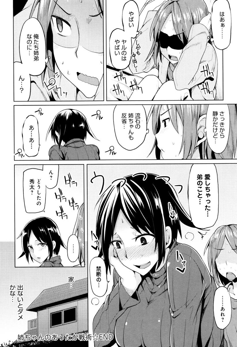【エロ漫画】寒がりで弟にくっついて温まろうすると胸を揉まれる巨乳のお姉さん...離れて欲しかっただけなのだが性処理してもらうことになりパイズリ抜きされ勝手に騎乗位で挿入され今まで我慢していた欲求を姉にぶつけ近親中出し相姦【もけ太:姉ちゃんのあったか戦術】