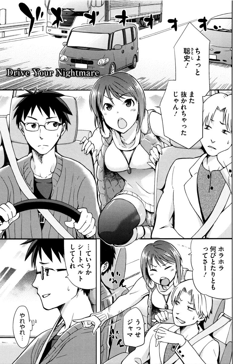 【エロ漫画】車中泊で暗くセフレと間違えて好きな男子に夜這いしてしまうドスケベJD...いつも連んでいる友達が想いを寄せている女子に何も言わず侍らかしていたことに腹が立ち中出しセックスしてしまう