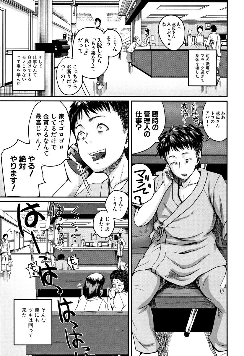 【エロ漫画】婚期を逃し焦り新しく就いたアパートの管理人と既成事実を作ろうとする爆乳おばさん...エレベーターに閉じ込められ妊娠しても責任を取らない約束をして生ハメセックスし顔面にぶっかける【吉村竜巻:ふつつかモノですが...】