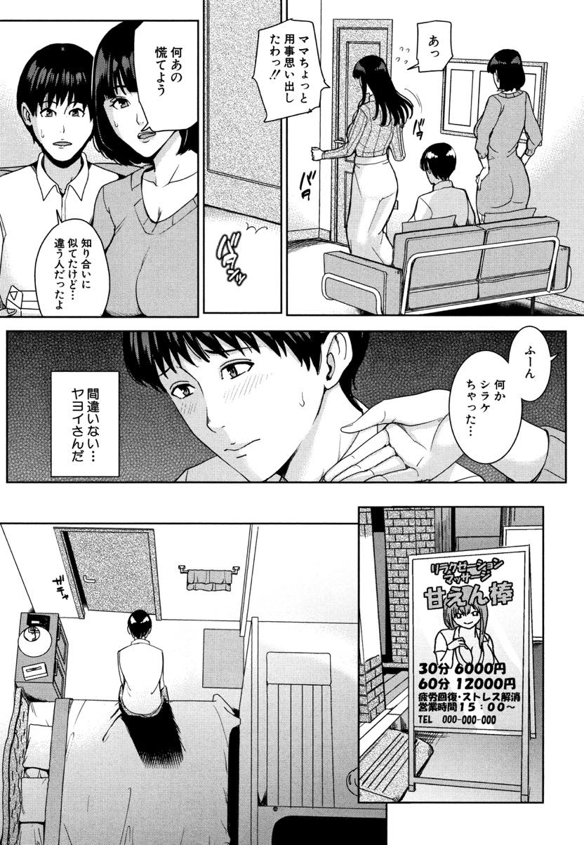 【エロ漫画】毎回お店で指名してくれる若い男の子が娘の彼氏だと判明する風俗嬢ママ...娘に風俗で働いていることを黙ってくれたお礼にHの自信をつける手伝いをしゴム無しセックスで連続中出し