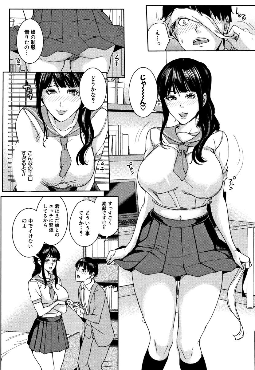 【エロ漫画】娘とのセックスで膣内イキ出来ない娘の彼氏の練習台になる爆乳ママ...娘の制服を着てコスプレHするが娘に嫉妬していることに気付き二人きりの時は恋人になり一週間ハメっぱなしのいちゃラブ中出しセックス