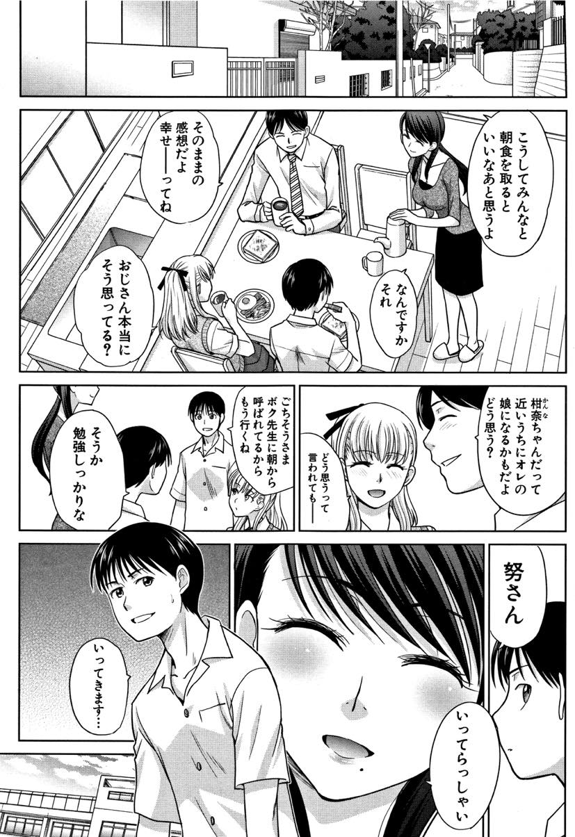 【エロ漫画】大好きなおばさんが再婚し義母になるかもしれないモヤモヤをぶつけられる幼馴染のJK...気分を晴らすため手当たり次第に幼馴染や叔母とセックスし決意を固めてプロポーズする