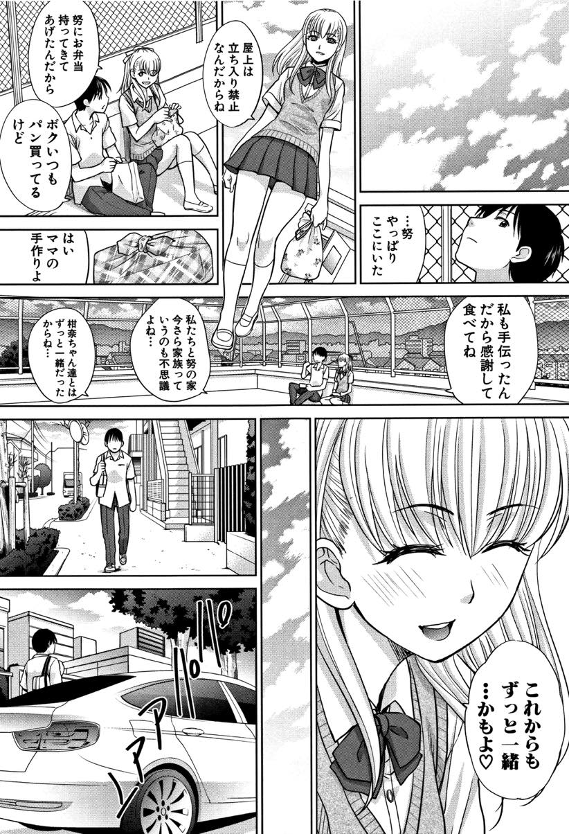 【エロ漫画】大好きなおばさんが再婚し義母になるかもしれないモヤモヤをぶつけられる幼馴染のJK...気分を晴らすため手当たり次第に幼馴染や叔母とセックスし決意を固めてプロポーズする