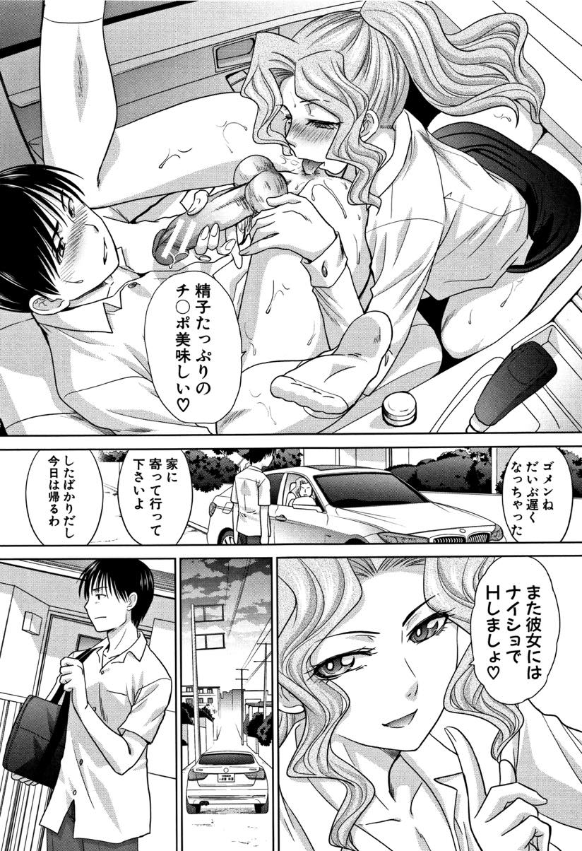 【エロ漫画】大好きなおばさんが再婚し義母になるかもしれないモヤモヤをぶつけられる幼馴染のJK...気分を晴らすため手当たり次第に幼馴染や叔母とセックスし決意を固めてプロポーズする