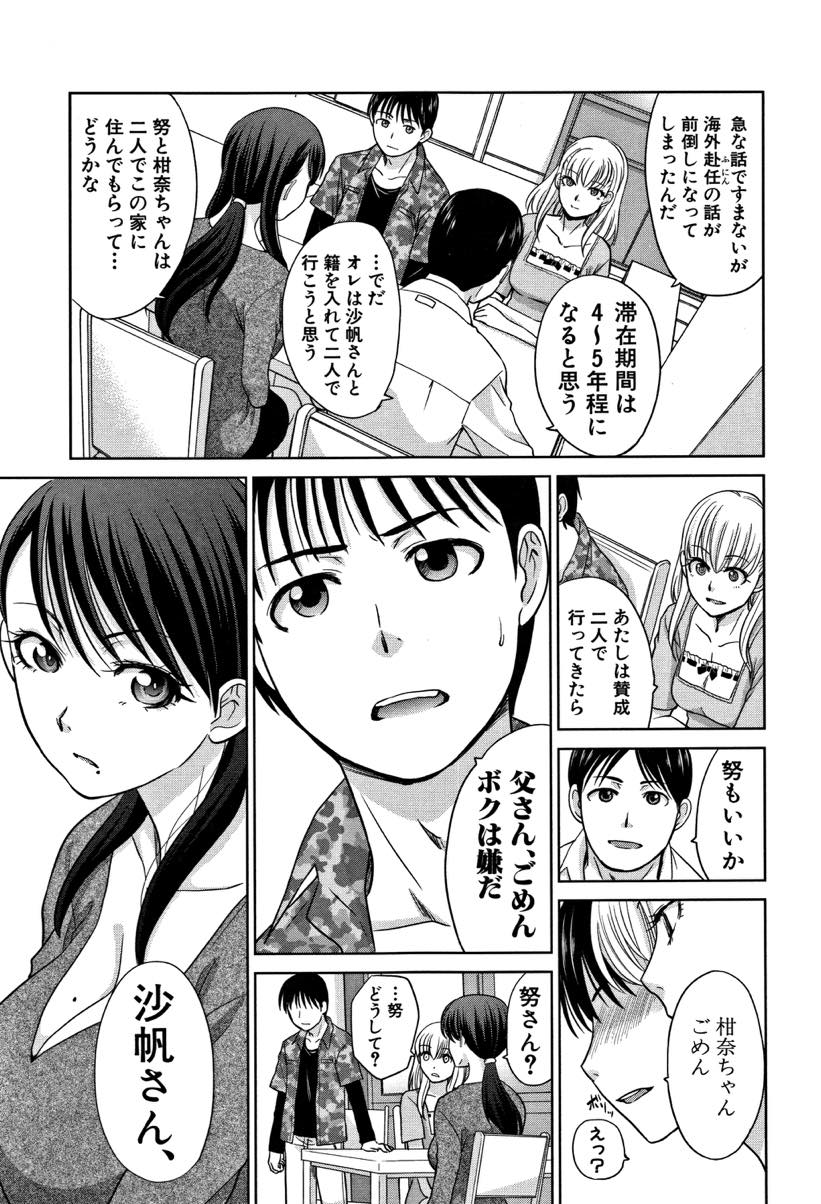 【エロ漫画】大好きなおばさんが再婚し義母になるかもしれないモヤモヤをぶつけられる幼馴染のJK...気分を晴らすため手当たり次第に幼馴染や叔母とセックスし決意を固めてプロポーズする