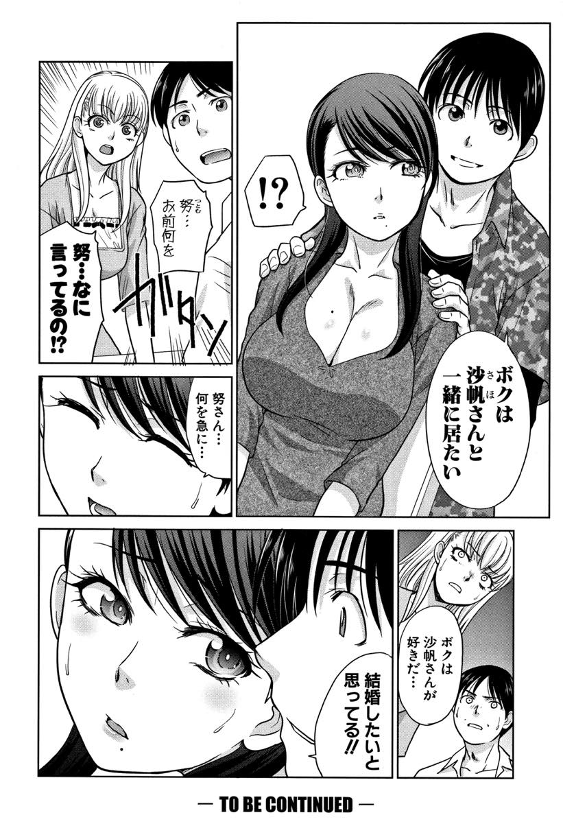 【エロ漫画】大好きなおばさんが再婚し義母になるかもしれないモヤモヤをぶつけられる幼馴染のJK...気分を晴らすため手当たり次第に幼馴染や叔母とセックスし決意を固めてプロポーズする