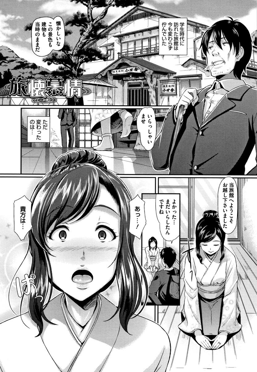 【エロ漫画】当時仲居だった頃出会い恋した男と20年ぶりに再会する人妻女将...熱い恋をしていたことを思い出し約束を果たしに帰ってきた男と不倫中出しセックス【宏式:旅懐慕情】