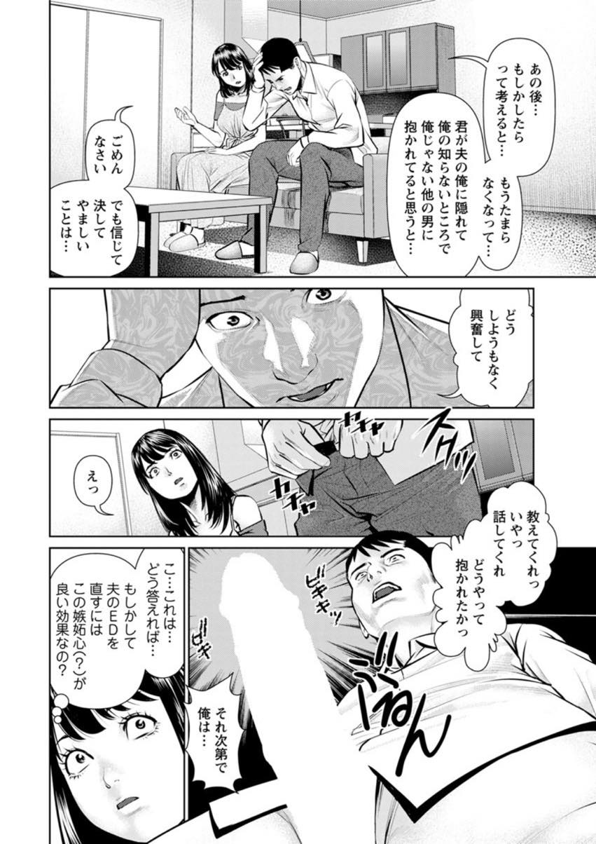 【エロ漫画】EDの夫が元カレとお茶した後のことを想像しギンギンに勃たせるので妄想話を聞かせるセックスレスな人妻...寝取られ癖のある旦那は妻から聞いたプレイを忠実になぞりながら久しぶりの中出しセックスする