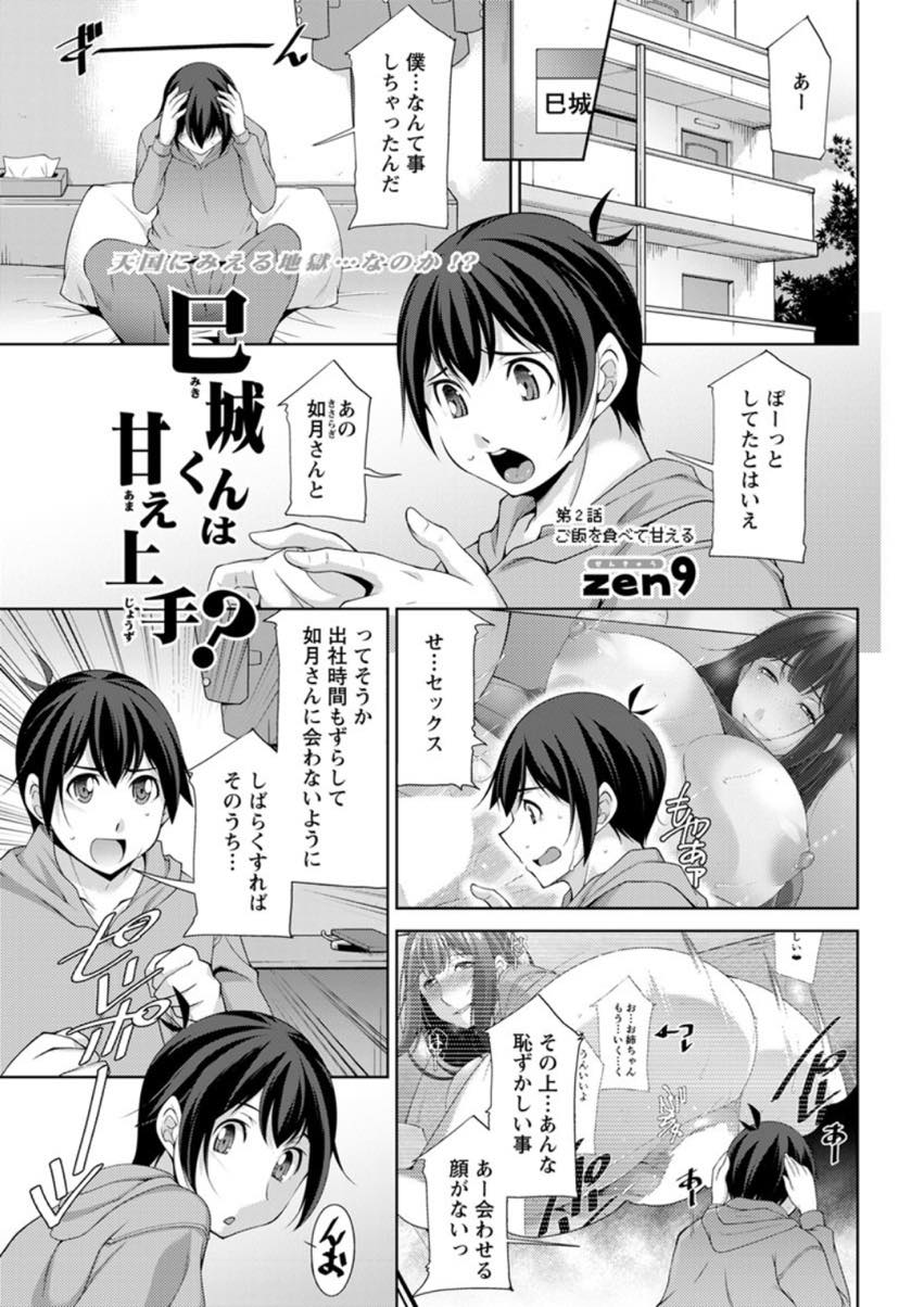 【エロ漫画】童顔男子にお姉ちゃんと呼ばせおねショタプレイを楽しむ爆乳お姉さん...キスをしていたら甘えたくなりたくさんクンニしてHを教えてもらいながらいちゃラブセックスしお掃除パイズリフェラでイカされる