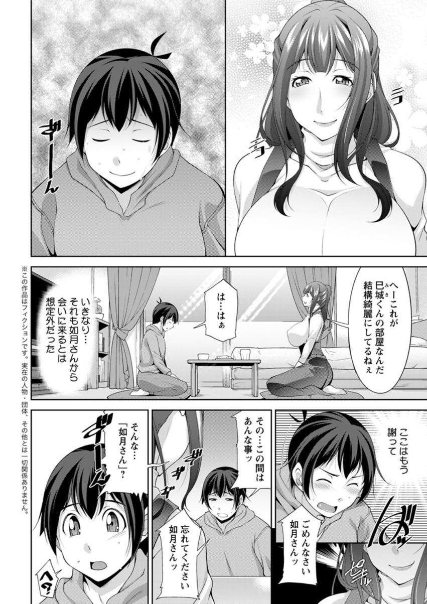 【エロ漫画】童顔男子にお姉ちゃんと呼ばせおねショタプレイを楽しむ爆乳お姉さん...キスをしていたら甘えたくなりたくさんクンニしてHを教えてもらいながらいちゃラブセックスしお掃除パイズリフェラでイカされる