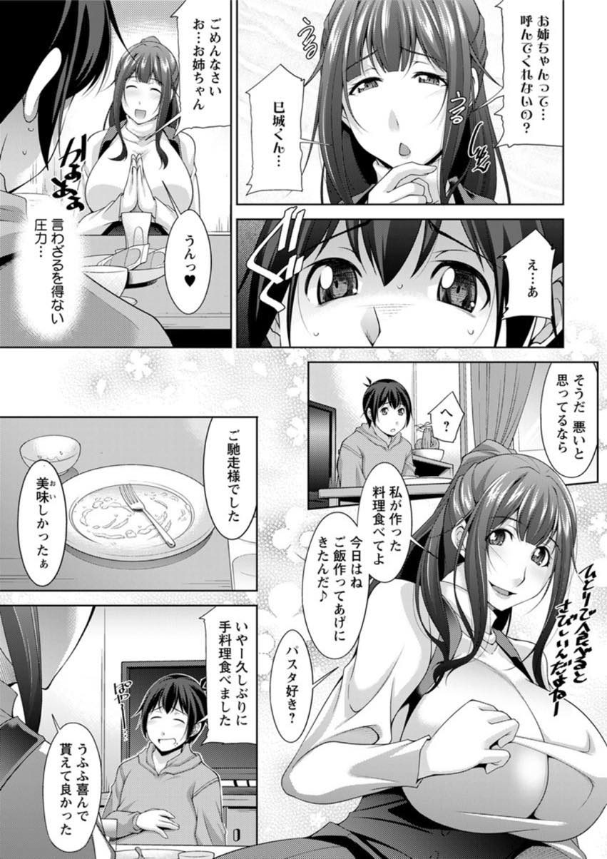 【エロ漫画】童顔男子にお姉ちゃんと呼ばせおねショタプレイを楽しむ爆乳お姉さん...キスをしていたら甘えたくなりたくさんクンニしてHを教えてもらいながらいちゃラブセックスしお掃除パイズリフェラでイカされる