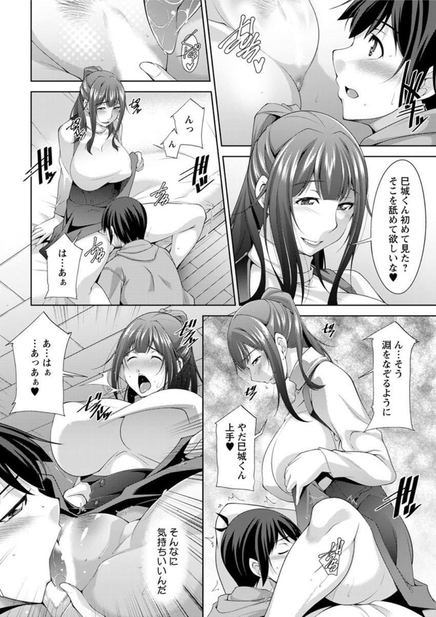 【エロ漫画】童顔男子にお姉ちゃんと呼ばせおねショタプレイを楽しむ爆乳お姉さん...キスをしていたら甘えたくなりたくさんクンニしてHを教えてもらいながらいちゃラブセックスしお掃除パイズリフェラでイカされる