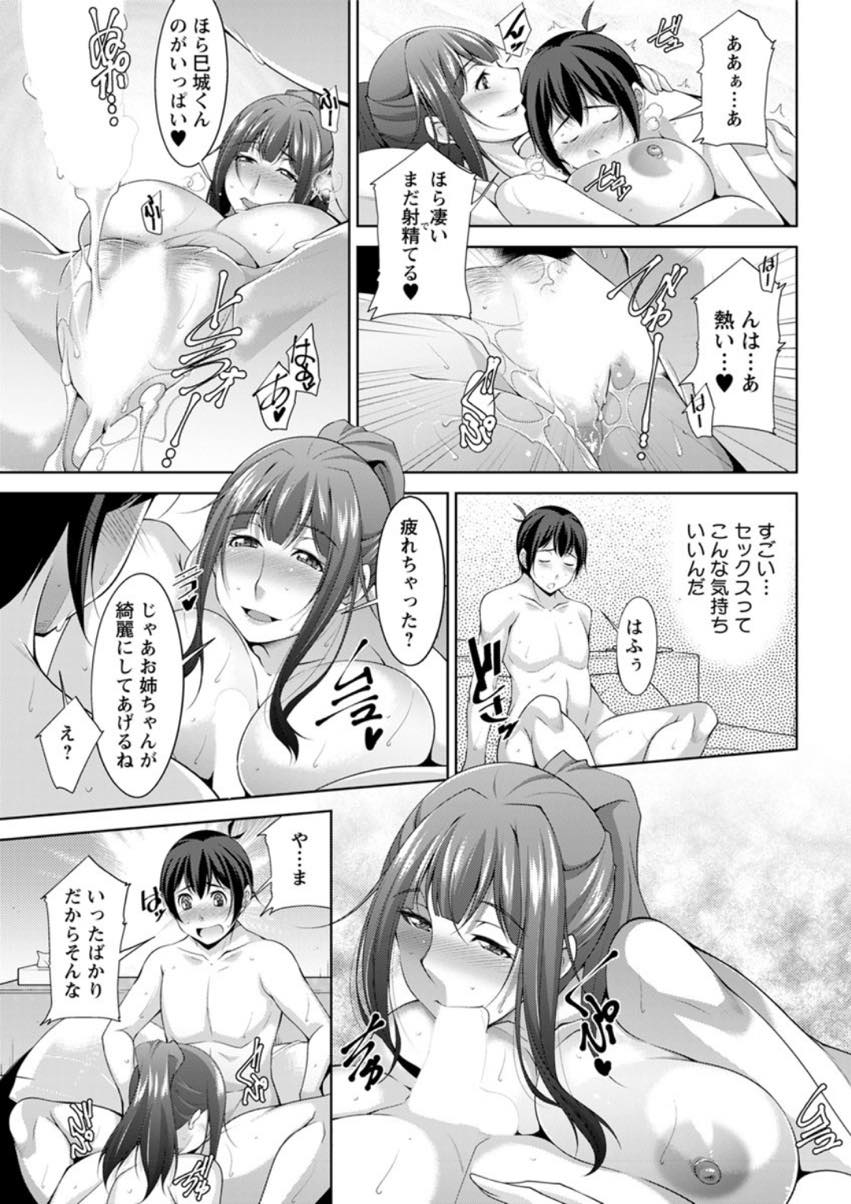 【エロ漫画】童顔男子にお姉ちゃんと呼ばせおねショタプレイを楽しむ爆乳お姉さん...キスをしていたら甘えたくなりたくさんクンニしてHを教えてもらいながらいちゃラブセックスしお掃除パイズリフェラでイカされる