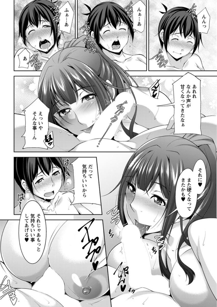 【エロ漫画】童顔男子にお姉ちゃんと呼ばせおねショタプレイを楽しむ爆乳お姉さん...キスをしていたら甘えたくなりたくさんクンニしてHを教えてもらいながらいちゃラブセックスしお掃除パイズリフェラでイカされる