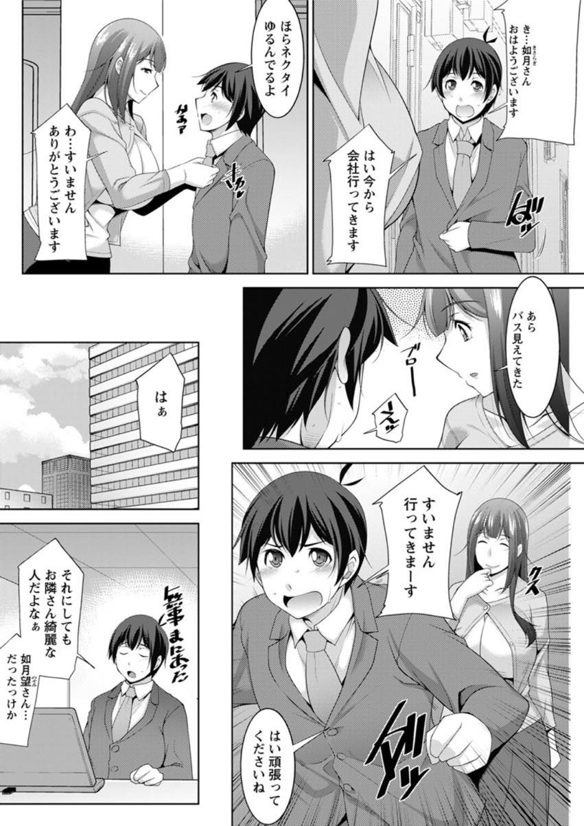 【エロ漫画】お隣さんの可愛いサラリーマンにお姉ちゃんと呼ばせ甘やかす色気たっぷりの爆乳お姉さん...徹夜明けで目を覚ますとお姉さんの膝枕で授乳手コキでイカされ童貞を大事に奪われ中出しセックス