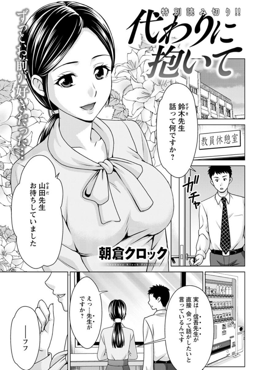 【エロ漫画】就職し恩師と結婚したが満足なHをさせられないことを不憫に感じた旦那に寝取らせられる人妻...好きだった同級生を抱けることに悦んだが気持ちは先生に全て向けられ虚しい気持ちで中出しセックスさせられる【朝倉クロック:代わりに抱いて】