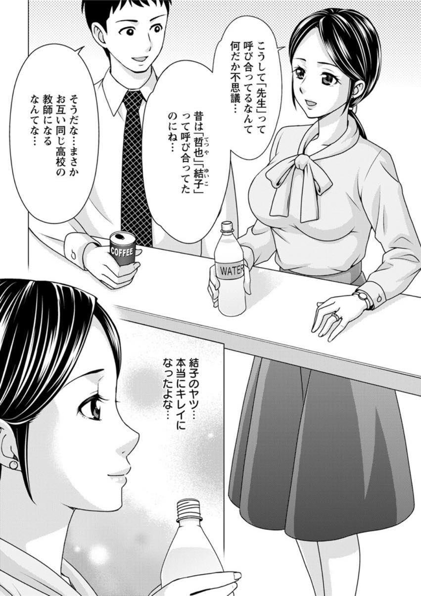 【エロ漫画】就職し恩師と結婚したが満足なHをさせられないことを不憫に感じた旦那に寝取らせられる人妻...好きだった同級生を抱けることに悦んだが気持ちは先生に全て向けられ虚しい気持ちで中出しセックスさせられる【朝倉クロック:代わりに抱いて】