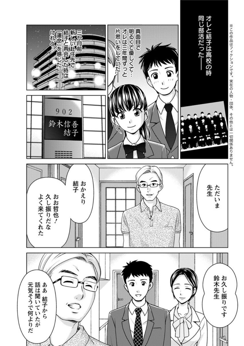 【エロ漫画】就職し恩師と結婚したが満足なHをさせられないことを不憫に感じた旦那に寝取らせられる人妻...好きだった同級生を抱けることに悦んだが気持ちは先生に全て向けられ虚しい気持ちで中出しセックスさせられる【朝倉クロック:代わりに抱いて】