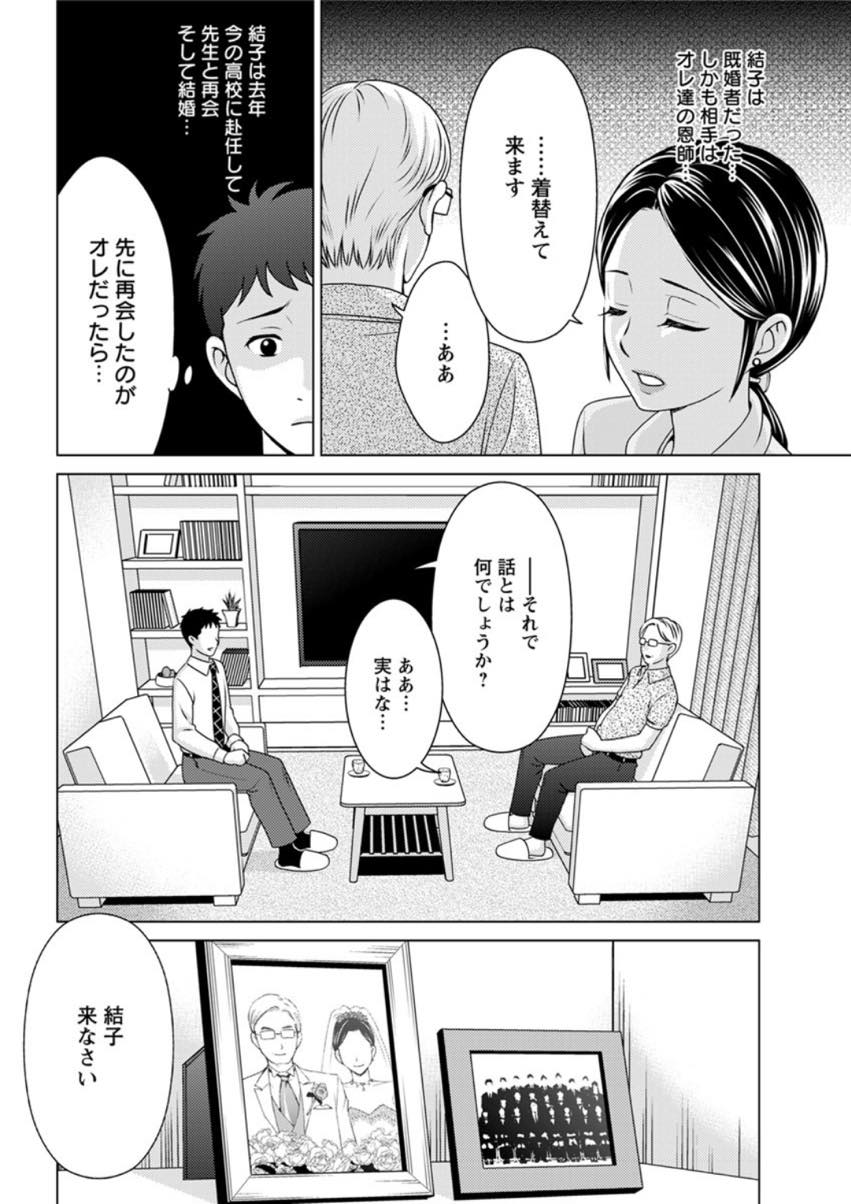 【エロ漫画】就職し恩師と結婚したが満足なHをさせられないことを不憫に感じた旦那に寝取らせられる人妻...好きだった同級生を抱けることに悦んだが気持ちは先生に全て向けられ虚しい気持ちで中出しセックスさせられる【朝倉クロック:代わりに抱いて】