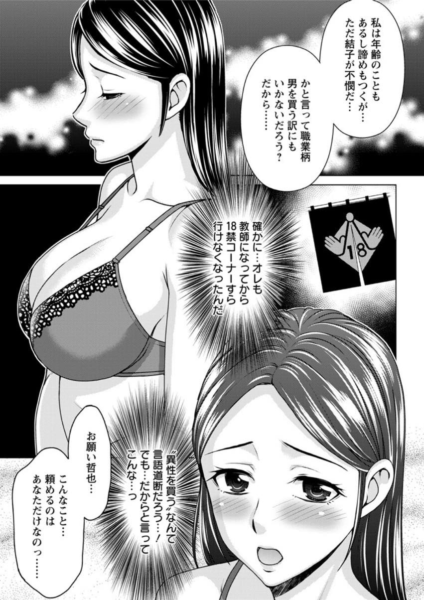 【エロ漫画】就職し恩師と結婚したが満足なHをさせられないことを不憫に感じた旦那に寝取らせられる人妻...好きだった同級生を抱けることに悦んだが気持ちは先生に全て向けられ虚しい気持ちで中出しセックスさせられる【朝倉クロック:代わりに抱いて】