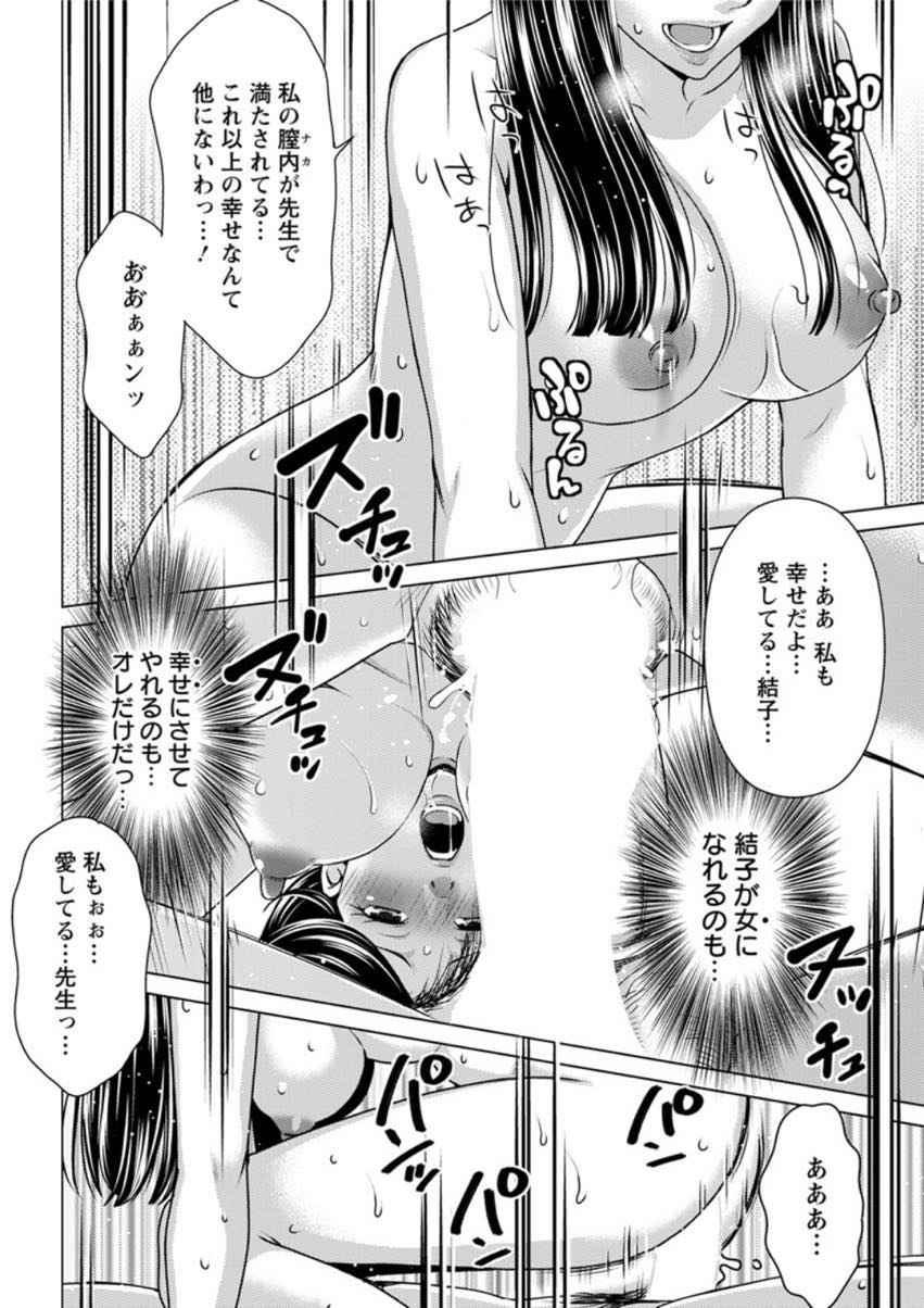 【エロ漫画】就職し恩師と結婚したが満足なHをさせられないことを不憫に感じた旦那に寝取らせられる人妻...好きだった同級生を抱けることに悦んだが気持ちは先生に全て向けられ虚しい気持ちで中出しセックスさせられる【朝倉クロック:代わりに抱いて】