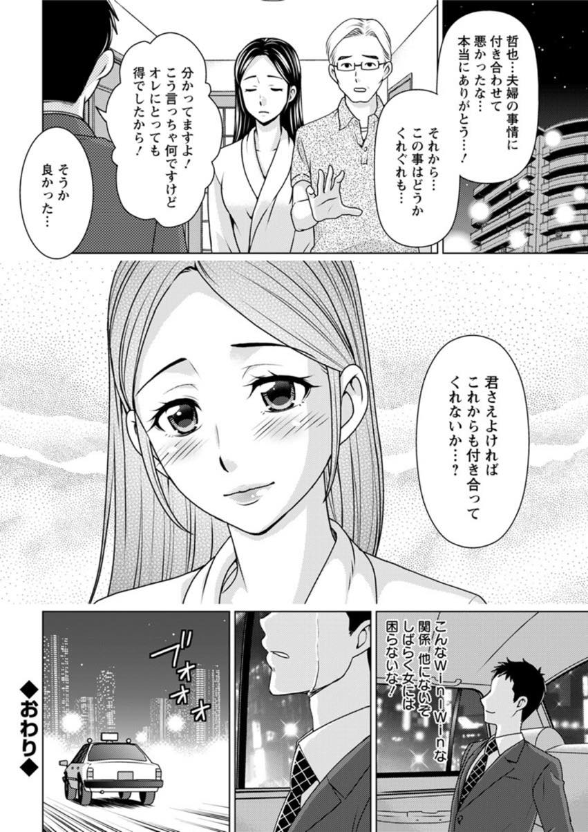 【エロ漫画】就職し恩師と結婚したが満足なHをさせられないことを不憫に感じた旦那に寝取らせられる人妻...好きだった同級生を抱けることに悦んだが気持ちは先生に全て向けられ虚しい気持ちで中出しセックスさせられる【朝倉クロック:代わりに抱いて】