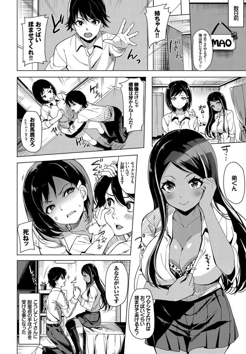 【エロ漫画】友達の童貞丸出しの弟におっぱいを触らせてあげる爆乳黒ギャルお姉さん...おっぱいで癒してもらい本能のままに激しくピストンしイカせまくり相性のいいおまんこと中出しセックス【まうめん:小悪魔ageまんっ】