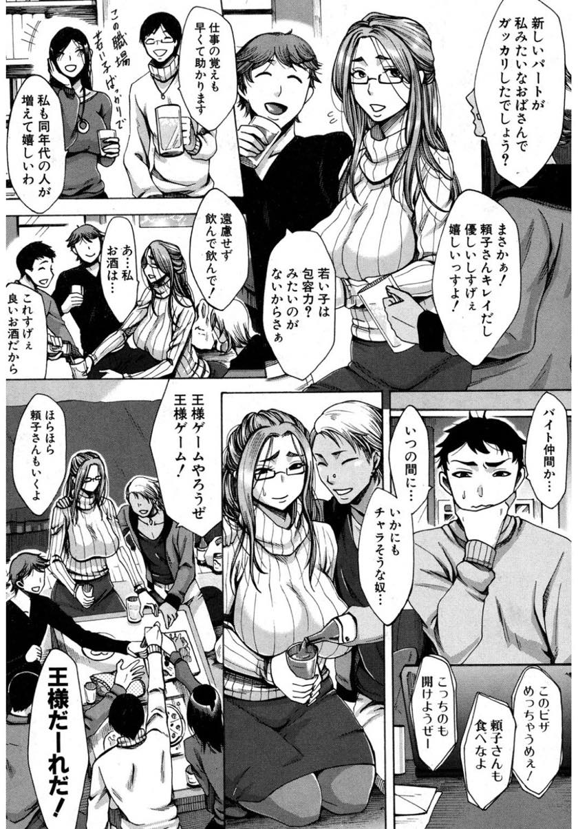 【エロ漫画】歓迎会で王様ゲーム欲情してしまう巨乳人妻。エッチなことを期待した男性に一人が残り生ちんぽを挿入し中出しセックスされちゃう