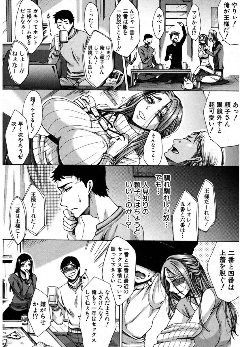 【エロ漫画】歓迎会で王様ゲーム欲情してしまう巨乳人妻。エッチなことを期待した男性に一人が残り生ちんぽを挿入し中出しセックスされちゃう