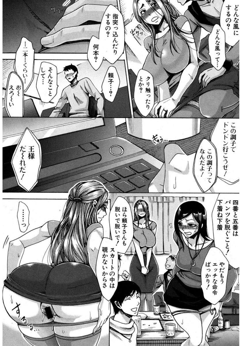 【エロ漫画】歓迎会で王様ゲーム欲情してしまう巨乳人妻。エッチなことを期待した男性に一人が残り生ちんぽを挿入し中出しセックスされちゃう