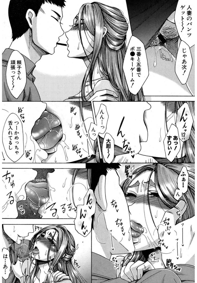 【エロ漫画】歓迎会で王様ゲーム欲情してしまう巨乳人妻。エッチなことを期待した男性に一人が残り生ちんぽを挿入し中出しセックスされちゃう