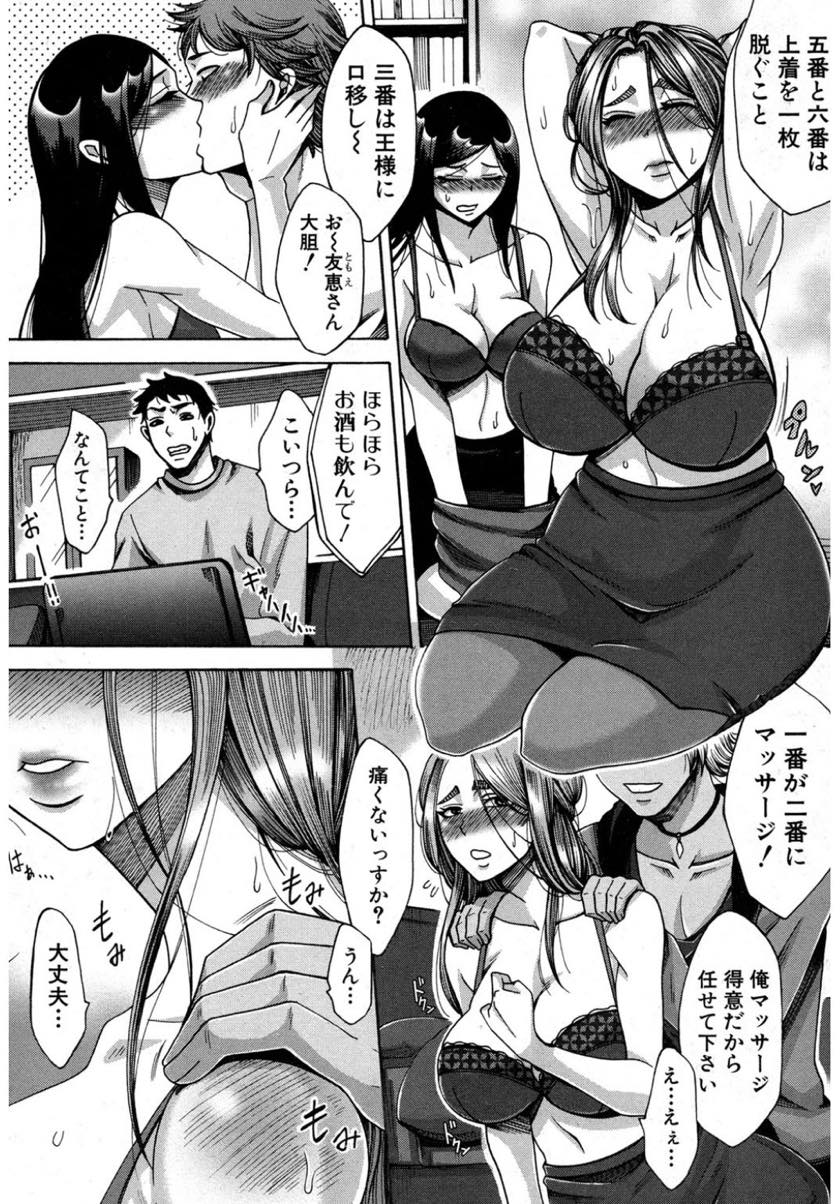 【エロ漫画】歓迎会で王様ゲーム欲情してしまう巨乳人妻。エッチなことを期待した男性に一人が残り生ちんぽを挿入し中出しセックスされちゃう