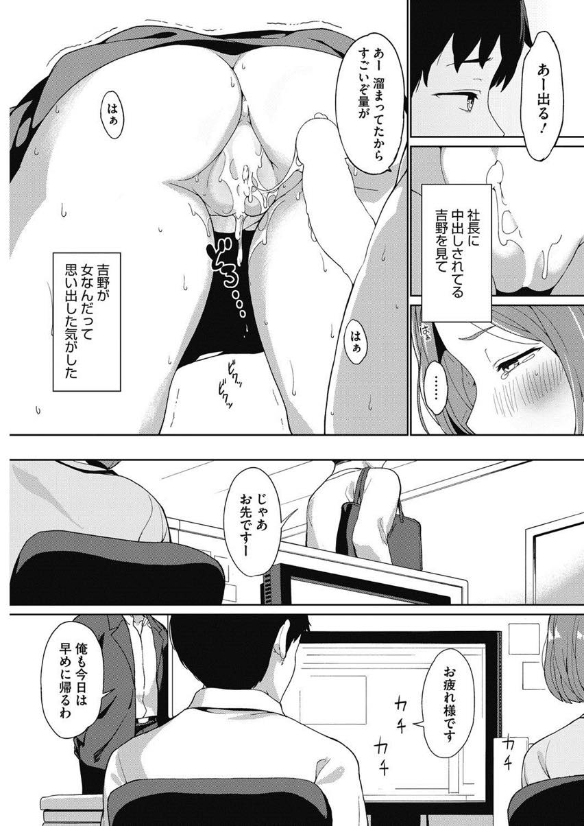 【エロ漫画】奥さんのいる社長と会社で不倫を続けるセックス好きのOL...仲のいい同期の不倫現場を目撃してしまい口止め料と言って生でヤらせてもらい膣内射精【綿貫ろん:11月11日】