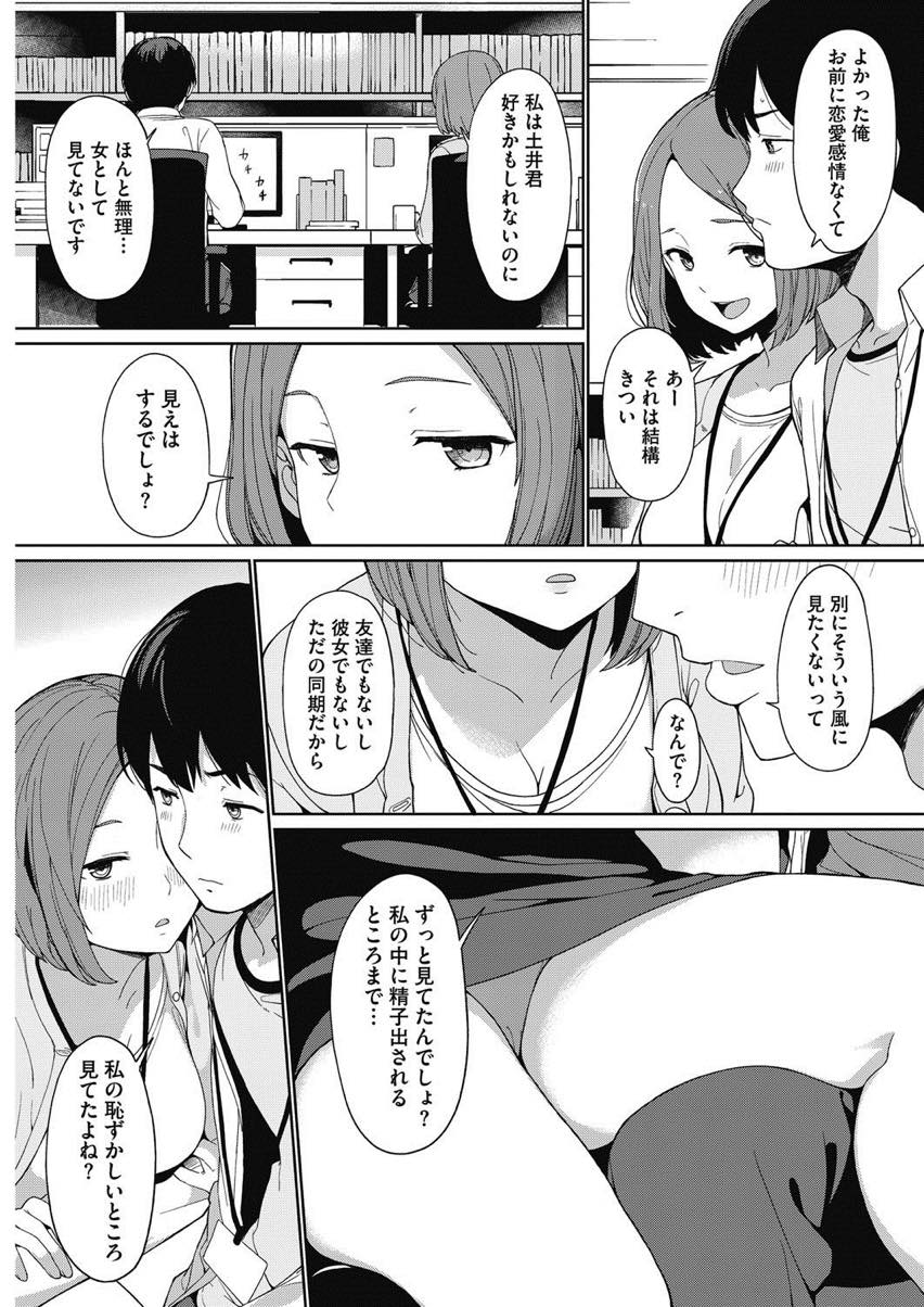 【エロ漫画】奥さんのいる社長と会社で不倫を続けるセックス好きのOL...仲のいい同期の不倫現場を目撃してしまい口止め料と言って生でヤらせてもらい膣内射精【綿貫ろん:11月11日】