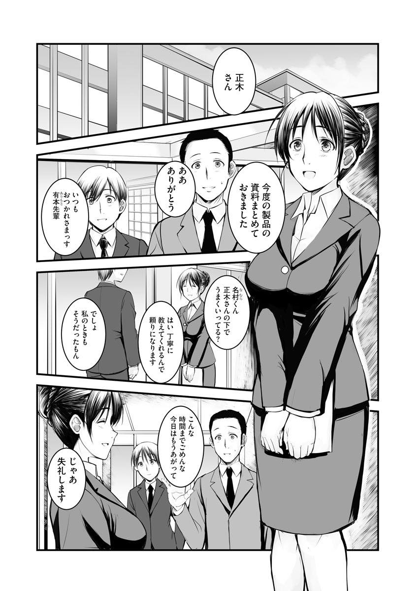 【エロ漫画】彼氏と別れるたびに先輩に抱かれに行く巨乳OL...外面だけよくしようとする似た者同士の二人は傷を舐め合う体だけの関係をやめる勇気もなく続ける【ROS:そらしつづけて】