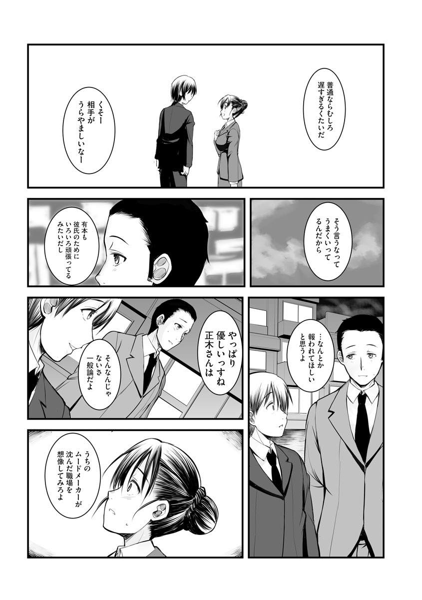 【エロ漫画】彼氏と別れるたびに先輩に抱かれに行く巨乳OL...外面だけよくしようとする似た者同士の二人は傷を舐め合う体だけの関係をやめる勇気もなく続ける【ROS:そらしつづけて】