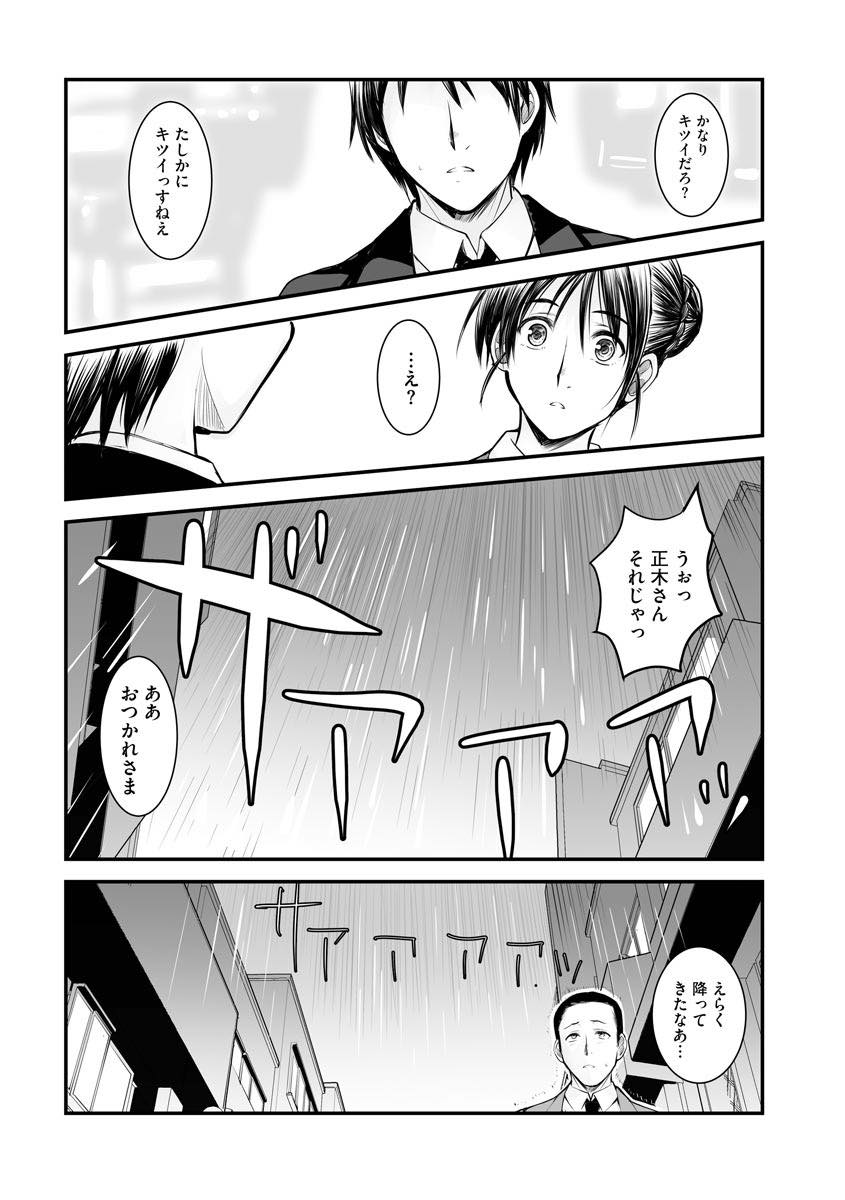 【エロ漫画】彼氏と別れるたびに先輩に抱かれに行く巨乳OL...外面だけよくしようとする似た者同士の二人は傷を舐め合う体だけの関係をやめる勇気もなく続ける【ROS:そらしつづけて】