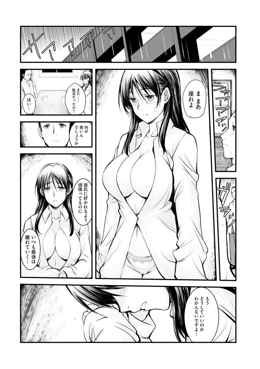【エロ漫画】彼氏と別れるたびに先輩に抱かれに行く巨乳OL...外面だけよくしようとする似た者同士の二人は傷を舐め合う体だけの関係をやめる勇気もなく続ける【ROS:そらしつづけて】