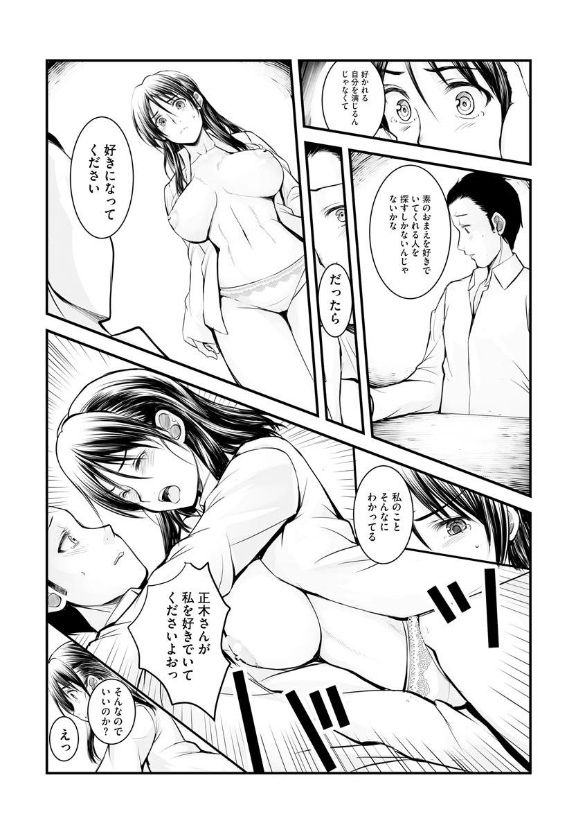 【エロ漫画】彼氏と別れるたびに先輩に抱かれに行く巨乳OL...外面だけよくしようとする似た者同士の二人は傷を舐め合う体だけの関係をやめる勇気もなく続ける【ROS:そらしつづけて】