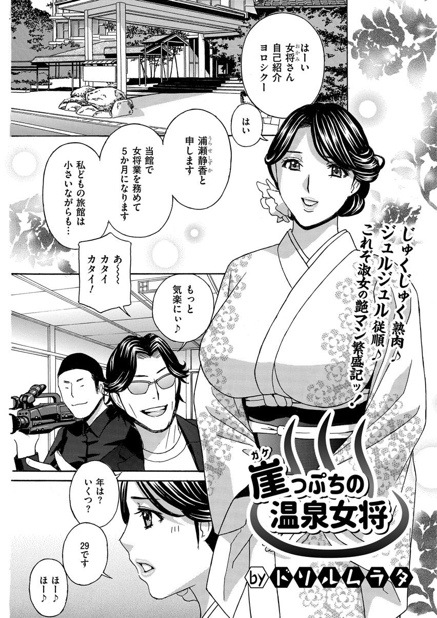 【エロ漫画】廃れた旅館を復活させるため体を張って撮影をする美人女将...裸を見られる撮影で興奮しエッチな気分になり団体様も相手できるようにアナルを開発され3Pハメ撮りセックスでアヘ堕ち【ドリルムラタ:崖っぷちの温泉女将】